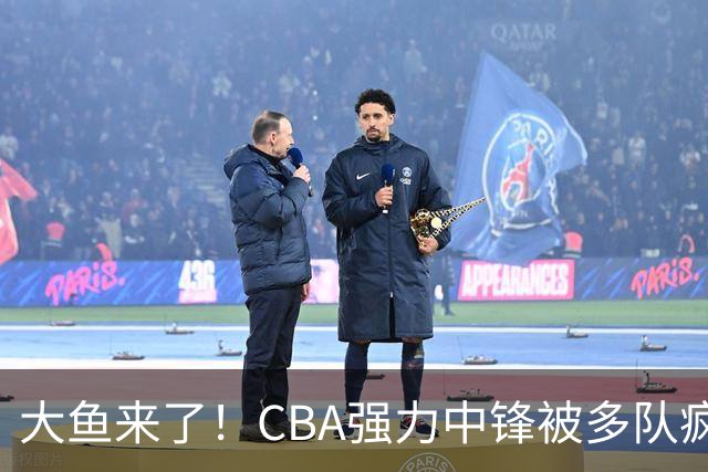 大鱼来了！CBA强力中锋被多队疯抢，或加盟广东队驰援杜锋？